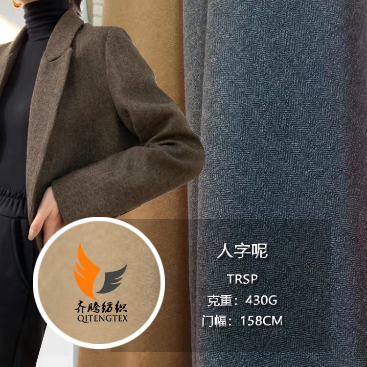 厂家销售针织人字呢毛呢面料  女装外套人字纹马卡呢面料