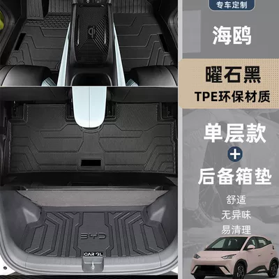 Universal Foot Pad – for BYD Seagull Foot Pad - comprehensive-care-all-car-tpe-floor-mats-trunk-mats-23-25-seagull-special