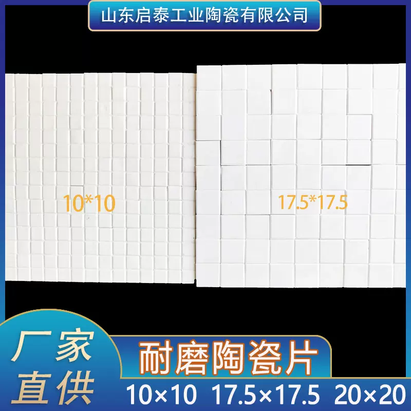 耐磨陶瓷片 防磨马赛克陶瓷片 高铝陶瓷片 氧化铝耐磨陶瓷衬片