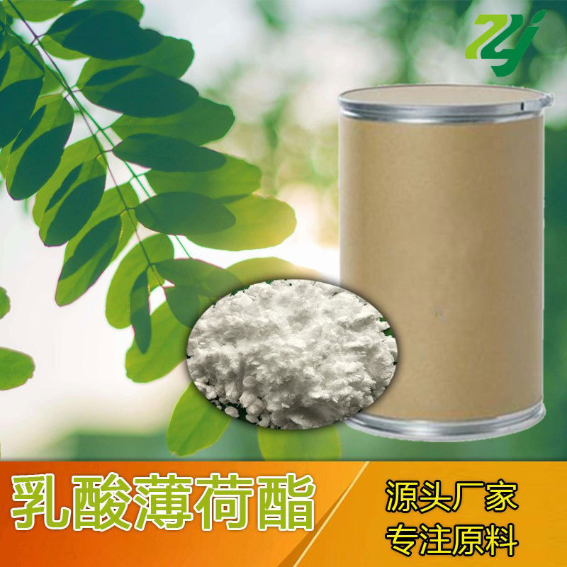 厂家直供 L-乳酸薄荷酯 清凉剂 薄荷酯 凉味剂