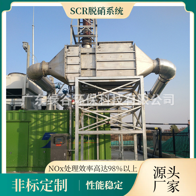 窑炉脱硝  中型燃气机脱硝 瓦斯电站脱硝 脱硝工程价格 NOx治理