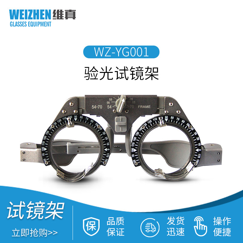 Weizhen YG-001 optometría marco de prueba gafas equipo de Optometría distancia de pupila marco ajustable