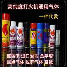 国标接口金字塔百诚焦点爱丽牌丁烷气体批发高纯度打火机气体通用