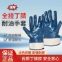 劳动耐磨防滑防油手套