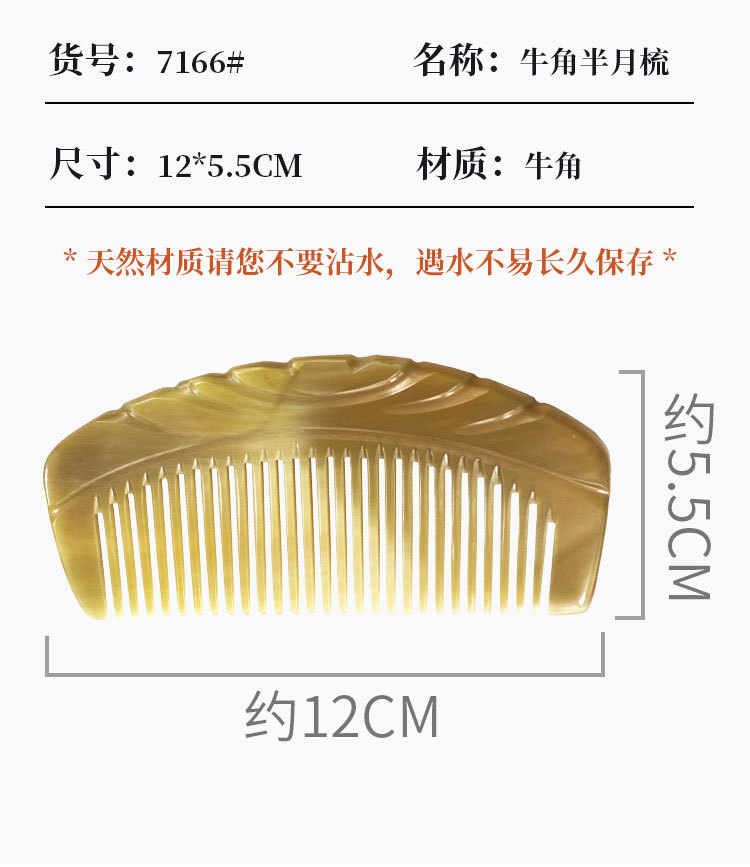 7166#7167#半月梳详情_13.jpg