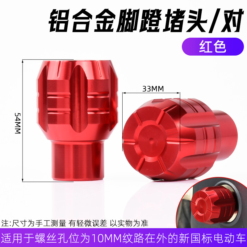 El tapón de pedal de aleación de aluminio para automóviles eléctricos es adecuado para el tapón de pedal del eje central A40 del ternero G6T / B2 / C0 / F0 / U2 N o 9