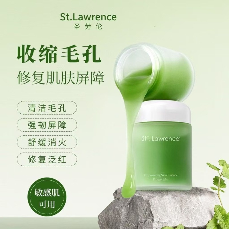 ST小绿罐涂抹面膜圣劳伦赋能安肌植萃精华冻膜舒缓修护保湿维稳|undefined