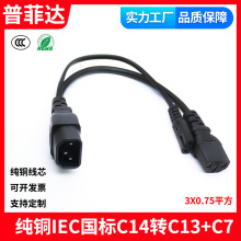 ���˼��~ IEC������һ�ֶ��Դ��C14�DC13+C7Ʒ�ֲ�8��β����һ