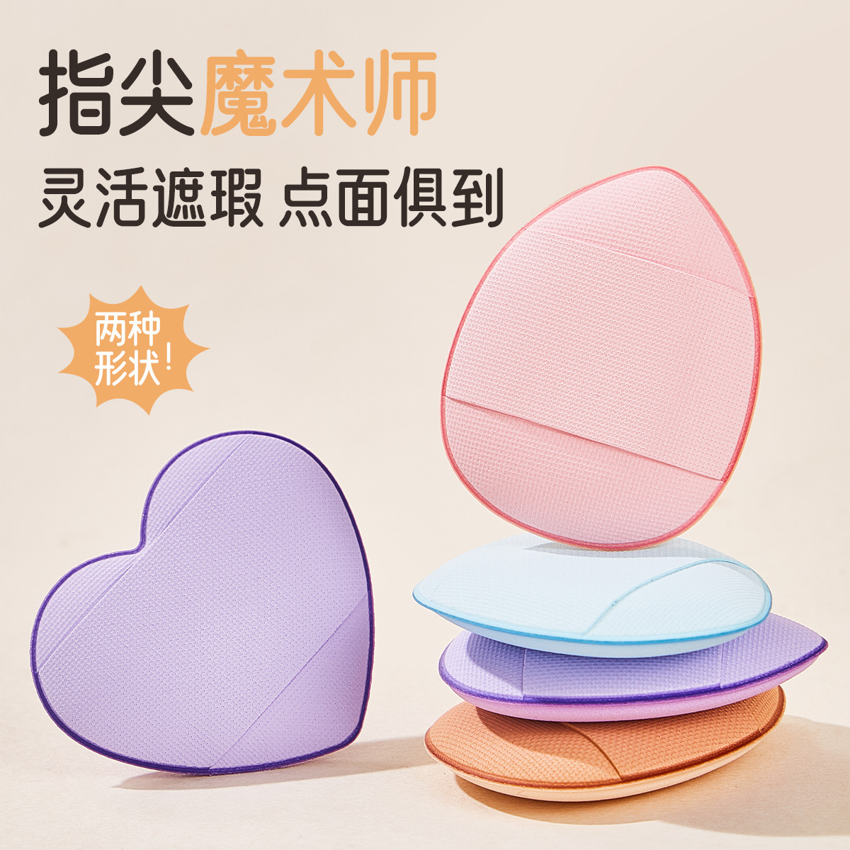 Life Girls Heart-Shaped Thumb Powder Puff Mini Concealer Brightening Wet and Dry Air Cushion Water Drop Detail Small Powder Puff