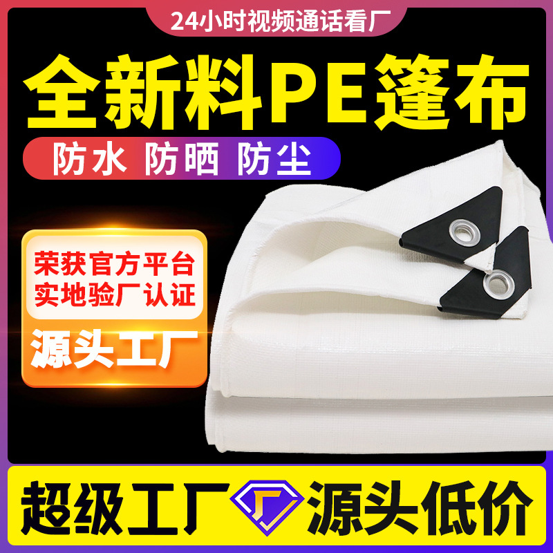 厂家批发双白180g篷布防雨防晒篷布户外防水防晒耐磨苫布农用篷布