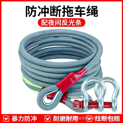 Car tow rope cross-country rope special rope 20 tons 30 tons anti-punch rescue traction rope thick durable pull rope (Trailer rope/net/strap)