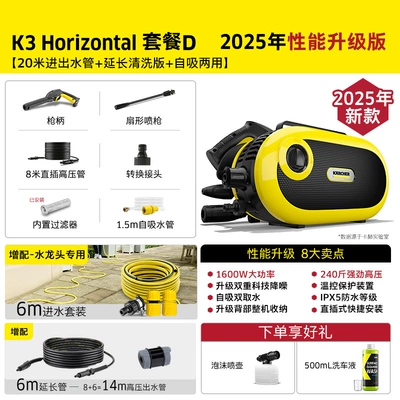 Car washing machine – H3 - h3-package-d-extended-cleaning-version-self-priming-dual-use-6m-water-inlet-pipe-14m-high-pressure-pipe