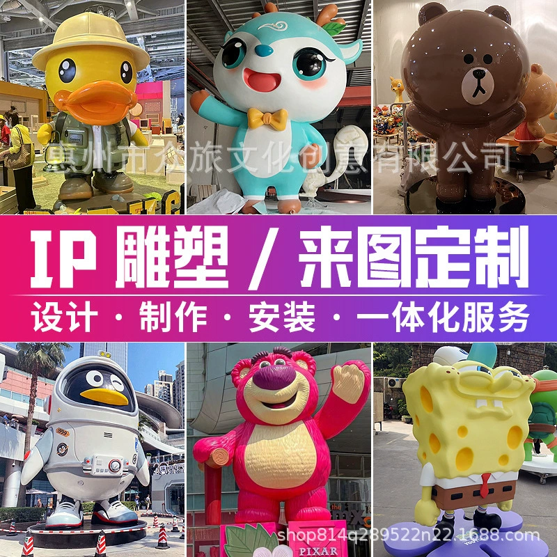 Индивидуальная скульптура из стекловолокна, корпоративный IP-маскот, мультяшная кукла, модная игрушка, модель, инсталляция, художественное украшение