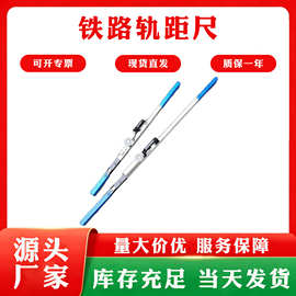 便携式机械轨距测量尺1435供数显铁路轨距尺大量库存