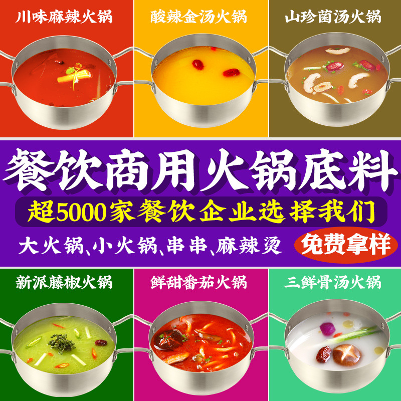 餐飲商用火鍋底料500g批發麻辣牛油清油金湯菌湯番茄清湯骨湯串串