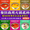餐饮商用火锅底料500g批發麻辣牛油清油金汤菌汤番茄清汤骨汤串串|ms