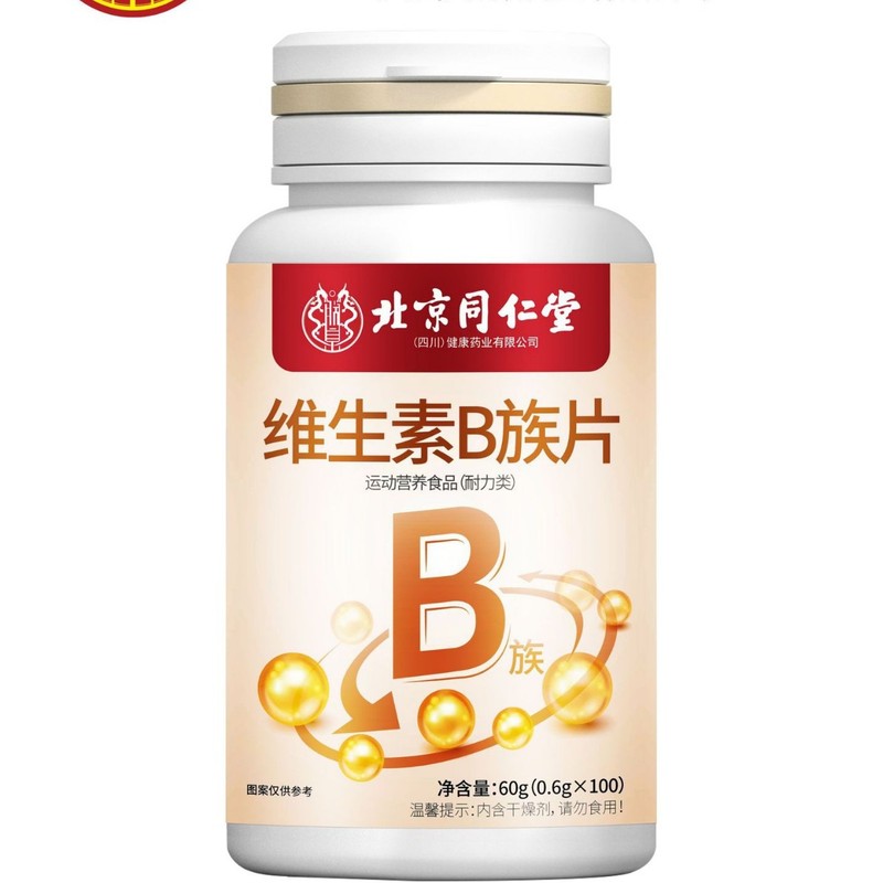 北京同仁堂朕皇维生素B族片60g(0.6gx100)现货无痕发货批发代发|undefined