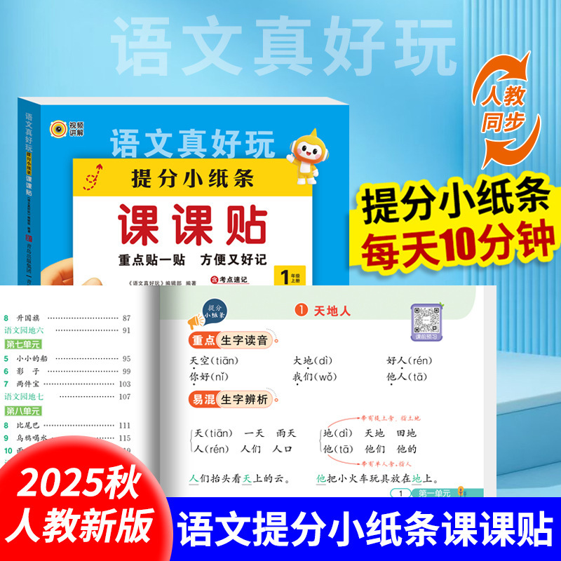 25秋提分小纸条课课贴小学语文数学1-6年级上册每天1道附加题|undefined