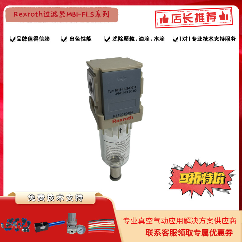 安沃驰力士乐/Rexroth过滤器 MB1-FLS-G014-PNB R412010494 现货