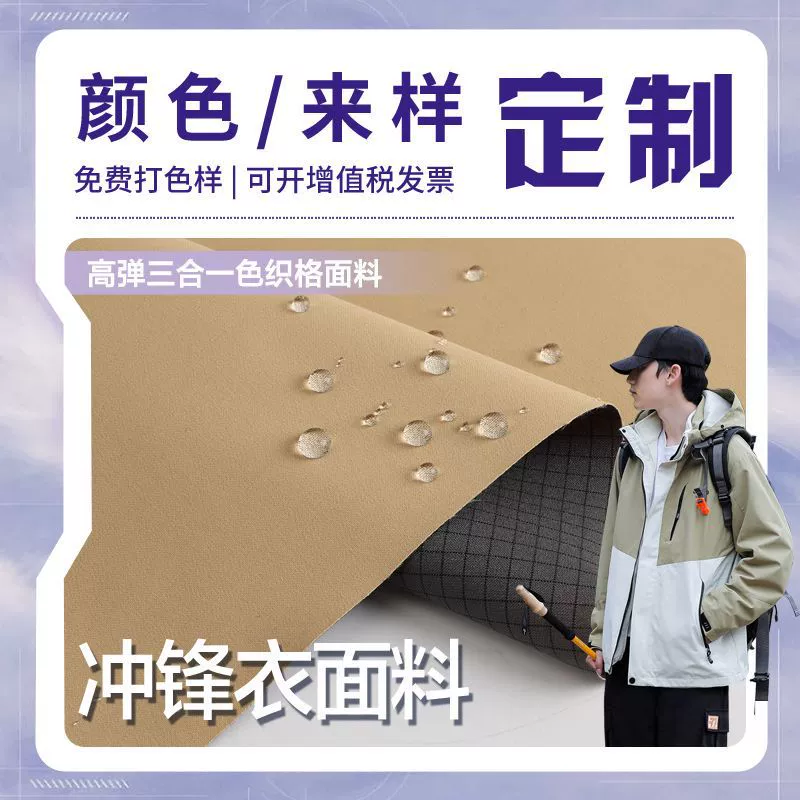 Мягкая ткань с высокой эластичностью 75D, трехслойная куртка с клетчатым узором, водонепроницаемая куртка для лыж, парка из ткани.