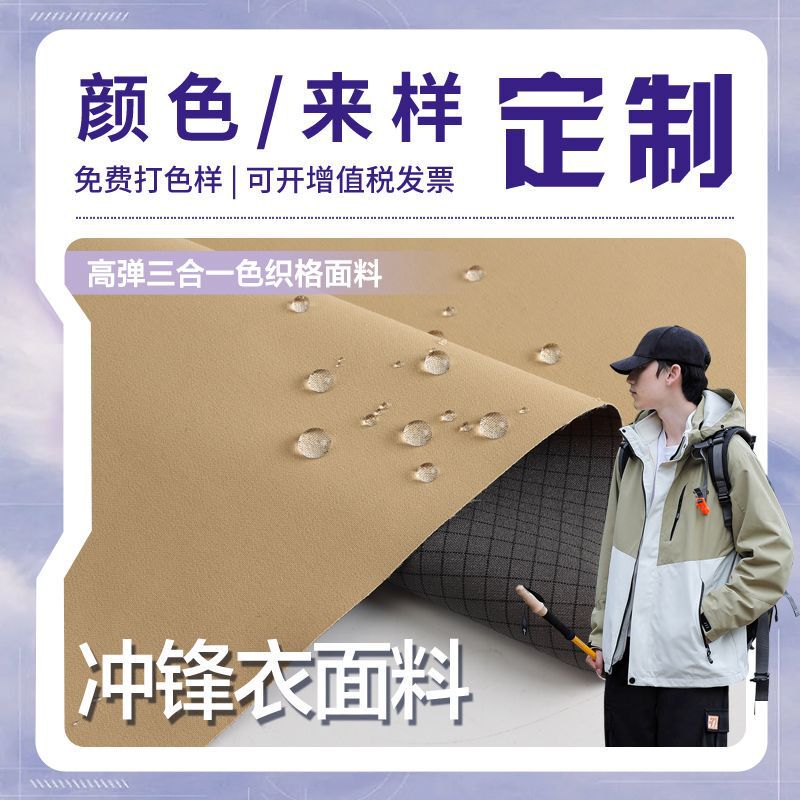 Soft Shell Fabric High Elasticity 75D Three-In-One Yarn-Dyed Plaid Waterproof Jacket Ski Jacket Parka Fabric