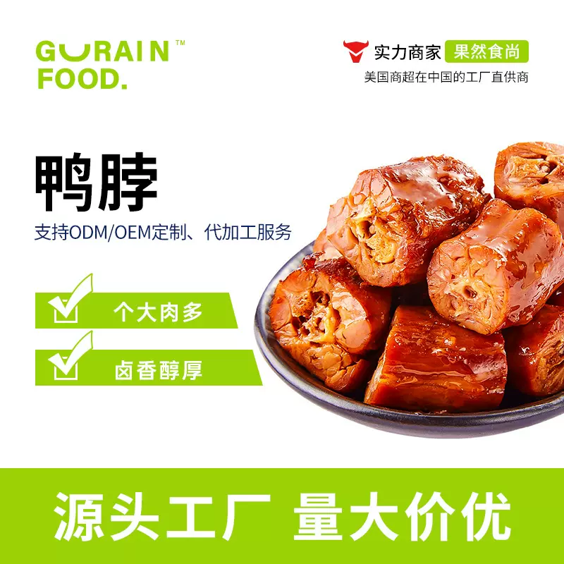 鸭脖麻辣卤味风干零食小吃休闲肉类食品武汉特产卤味鸭脖OEM代工
