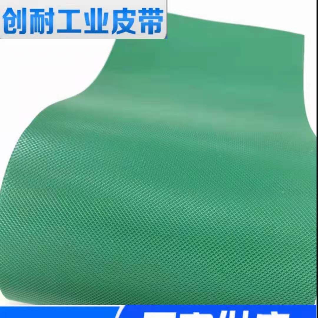 厂家直供绿色钻石纹输送带 PVC输送带钻石方格纹传送带