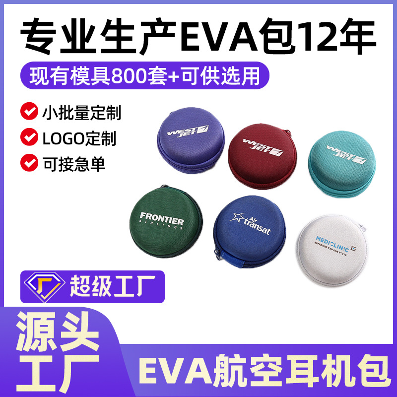 专业生产航空耳机包EVA耳机收纳包eva包电子产品收纳盒可加印logo