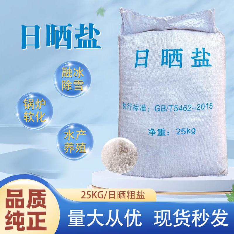 Coarse Salt Sun-Dried Salt Boiler Soft Water Salt Sea Salt Snow Melting Ice Removal Hot Compress Foot Soak Large Particle Salt 25Kg/Bag Free Shipping Coarse Salt Sun-Dried Salt Boiler Soft Water Salt Sea Salt Snow Melting Ice Removal Hot Compress Foot Soak Large Particle Salt 25Kg/Bag Free Shipping