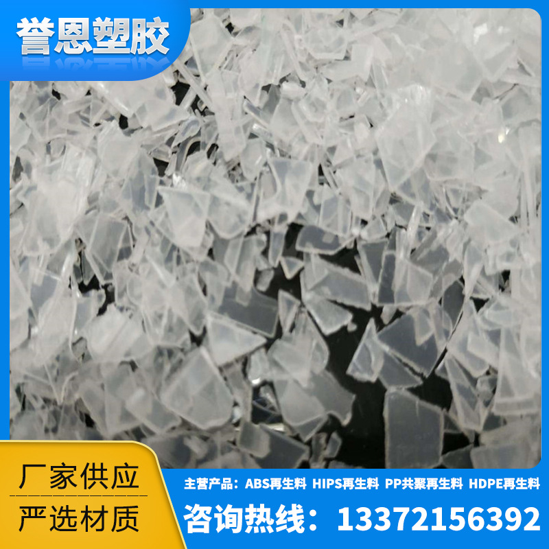 厂家供应透明PET塑料粒子食品级塑料瓶专用原料PET再生塑料颗粒