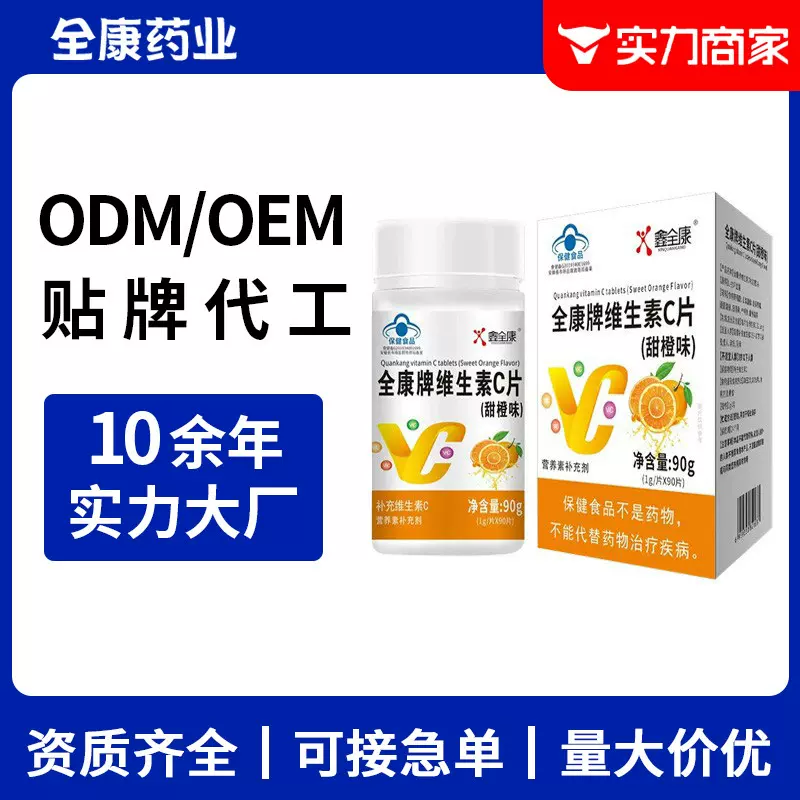 蓝帽 维生素c片 源头工厂OEM贴牌代工含片泡腾片 软糖厂家 vc片