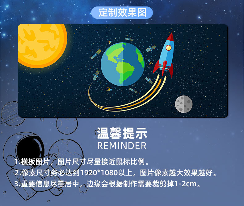 星球鼠标垫厂家星空 太阳系定 制个性桌垫游戏跨境电商EABY亚马逊详情17