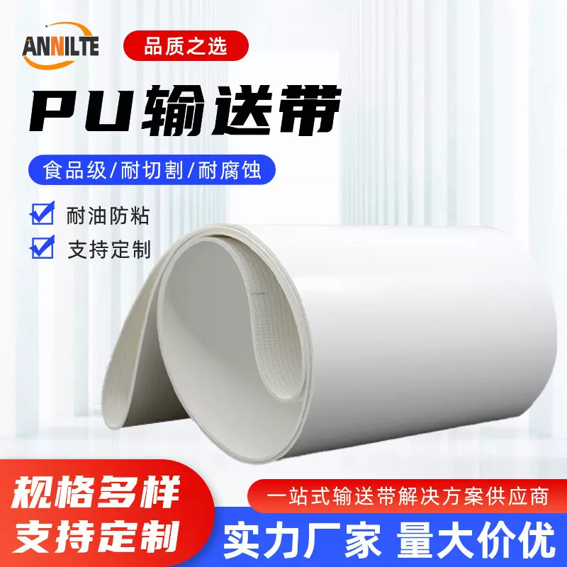 PU白色食品输送带钻石花纹防滑皮带鱼肉果蔬传送带耐切割防粘