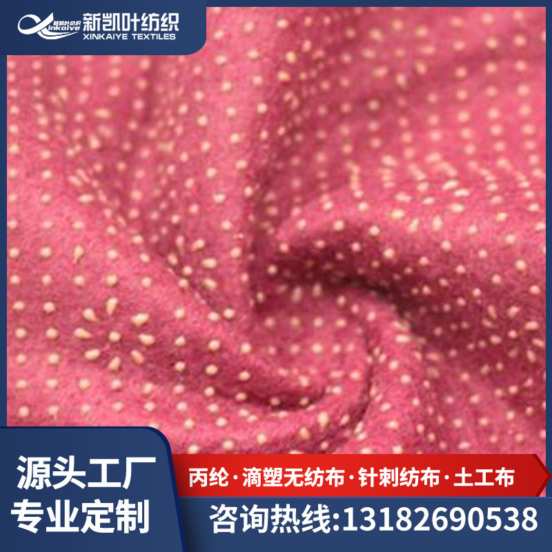 厂家直供滴塑针刺无纺布可做家居防滑地毯滴塑针刺无纺布