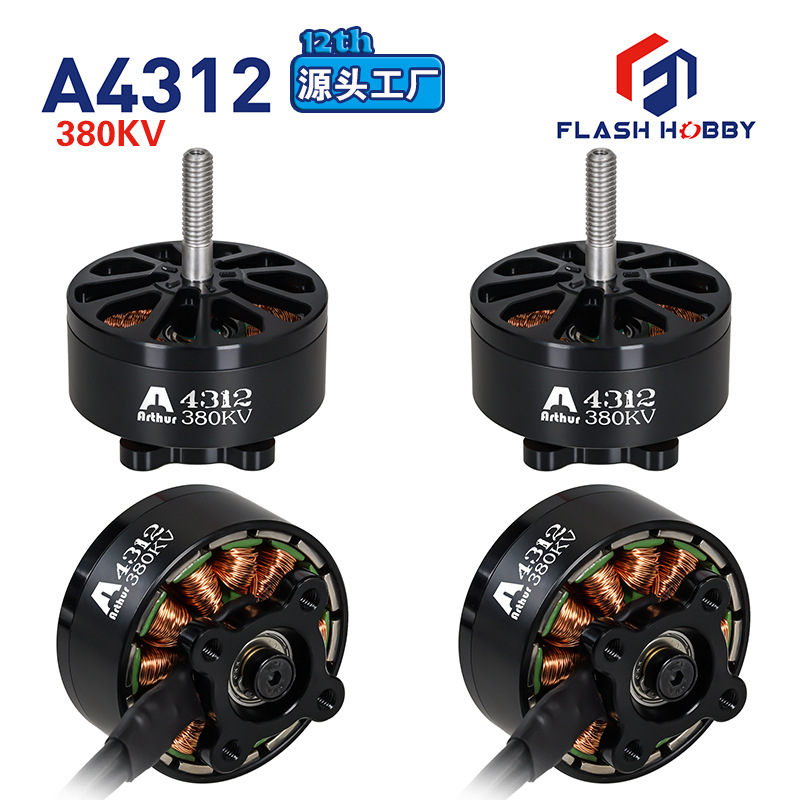 A4312大马力大拉力380KV无刷电机13号15号马达模型Flashhobby