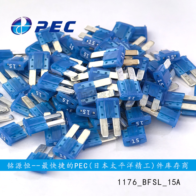 PEC型号1176-BFSL-15A保险丝 日本原装进口 日本太平洋精工出品