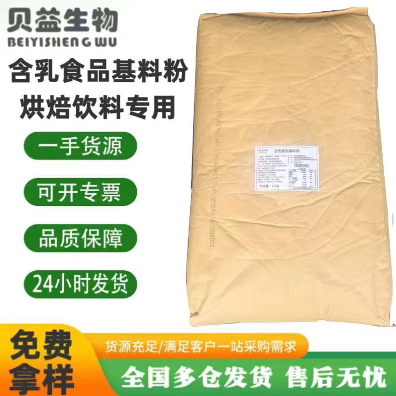 Kairima Milk-Based Powder Natural Milk Flavor Beverage 25Kg/Bag Universal Baking Wholesale Ingredient Kairima Milk-Based Powder Natural Milk Flavor Beverage 25Kg/Bag Universal Baking Wholesale Ingredient