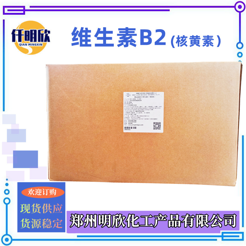 维生素B2_明欣新背景图