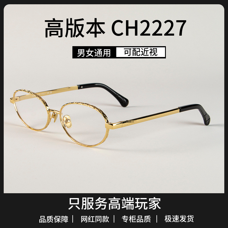 High-end CH2227 diamond-patterned metal round frame glasses, vintage oval cat-eye gold wire frame, can be fitted with prescription lenses