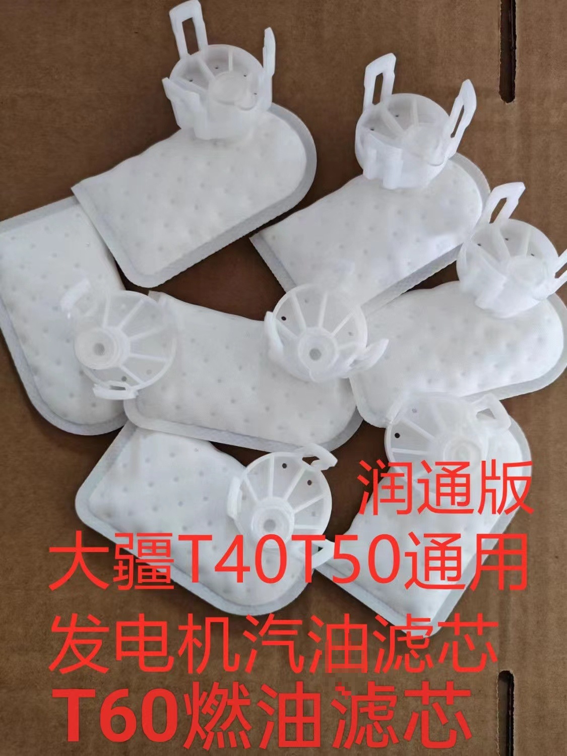 大疆农业植保无人机配件T50/40/T60款发电机汽油燃油滤芯