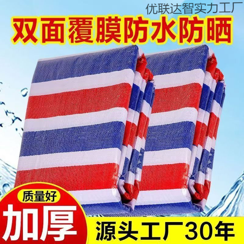 加厚三色彩条布防水防晒布塑料布户外防雨布家用遮盖篷布遮雨油布