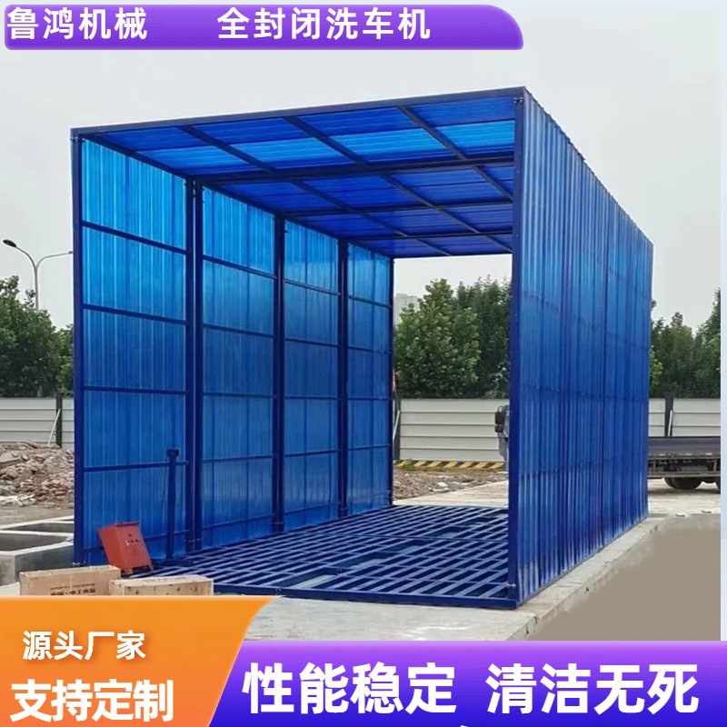 全封闭洗车机工地洗轮机底部两侧喷水红外感应车辆自动冲洗平台