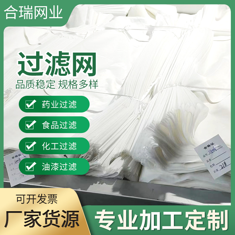 锦纶网j80-500目尼龙过滤网400目高效耐高温耐酸耐