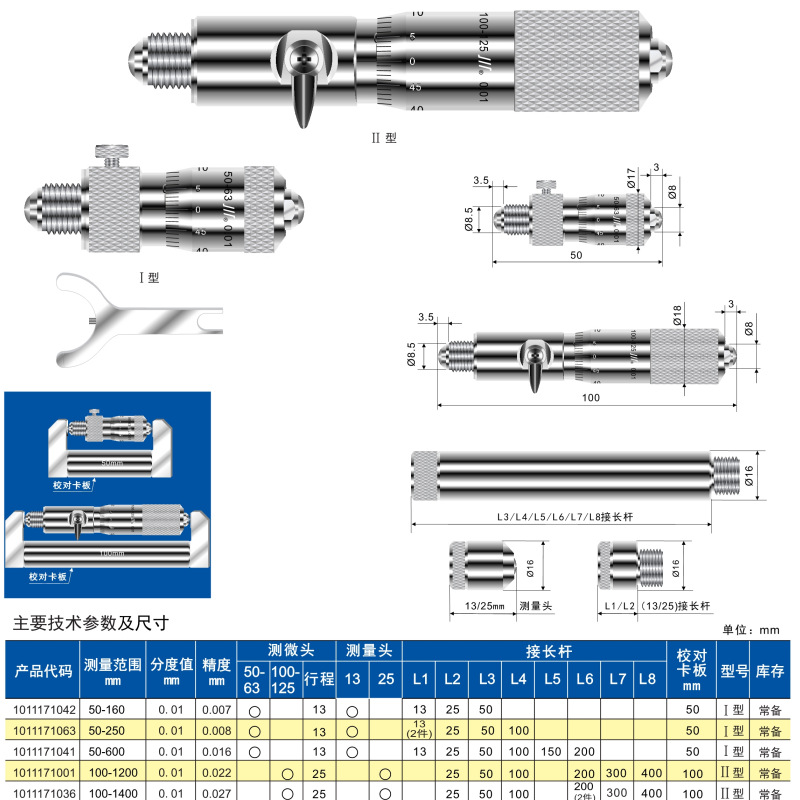 【成量内径千分尺】现50-160 0.01/150-6000 0.01测量内径千分尺