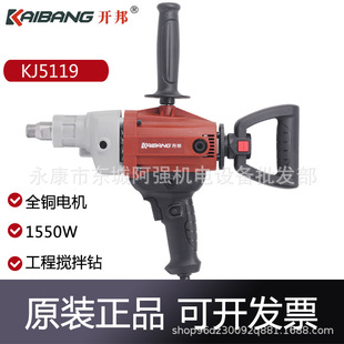 Kaibang Mixer High Power 1550W Engineering Drilling Rig Putty Powder Paint Mixer Mixing Artifact Agitator Ash Mixer