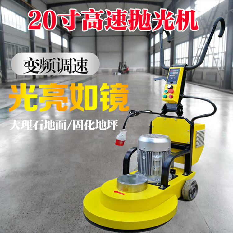 水泥地面打磨20寸抛光机 27寸变频打磨机 大理石地面打蜡抛光机
