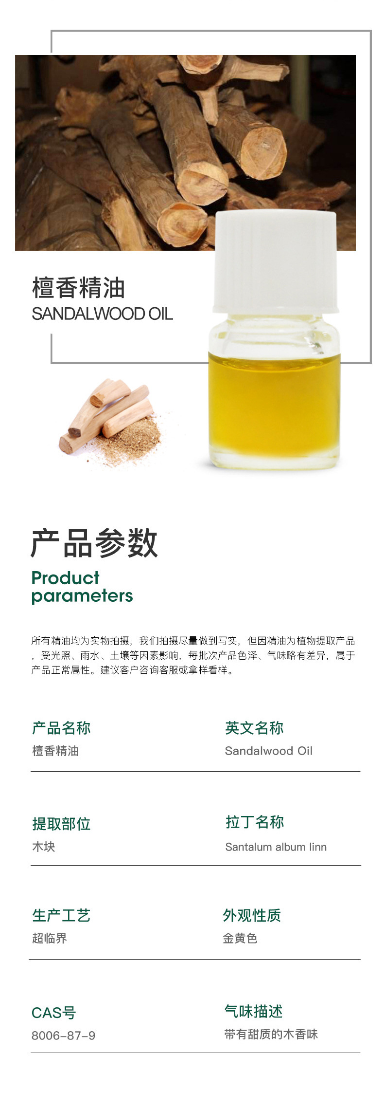 TYJA068檀香精油06