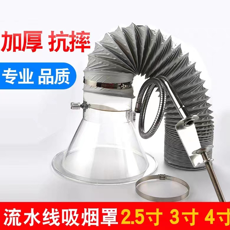 厂家热销吸烟罩配件管道多规格吸烟阀配套伸缩烟管透明喇叭口