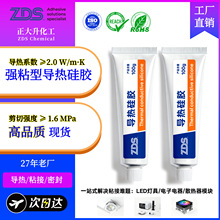 导热硅胶可固化耐高低温灌封胶电脑芯片电子元件导热散热密封胶水