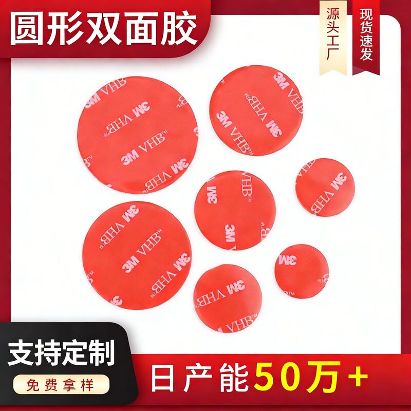 In-Stock Foam Double-Sided Adhesive Tape for Wall Mounting, Hook Mounting, Figurine Display, Photo Frame Fixing, Transparent Round Double-Sided Adhesive Tape